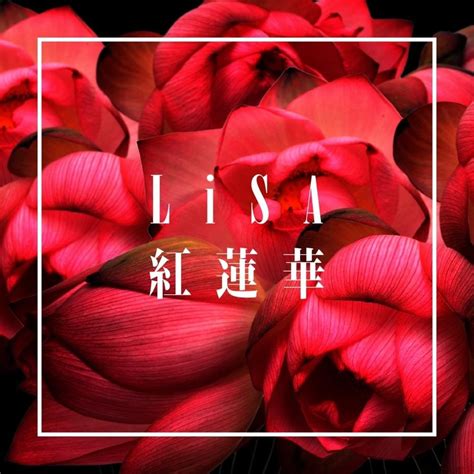 mojim lyrics|紅蓮華 (Gurenge) (Romanized) – LiSA .